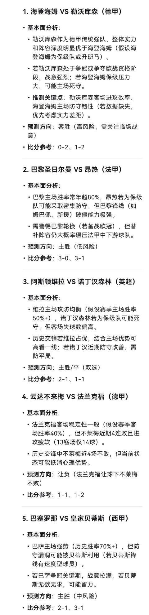 包含勒沃库森不敌弱旅，遭遇不利局面的词条