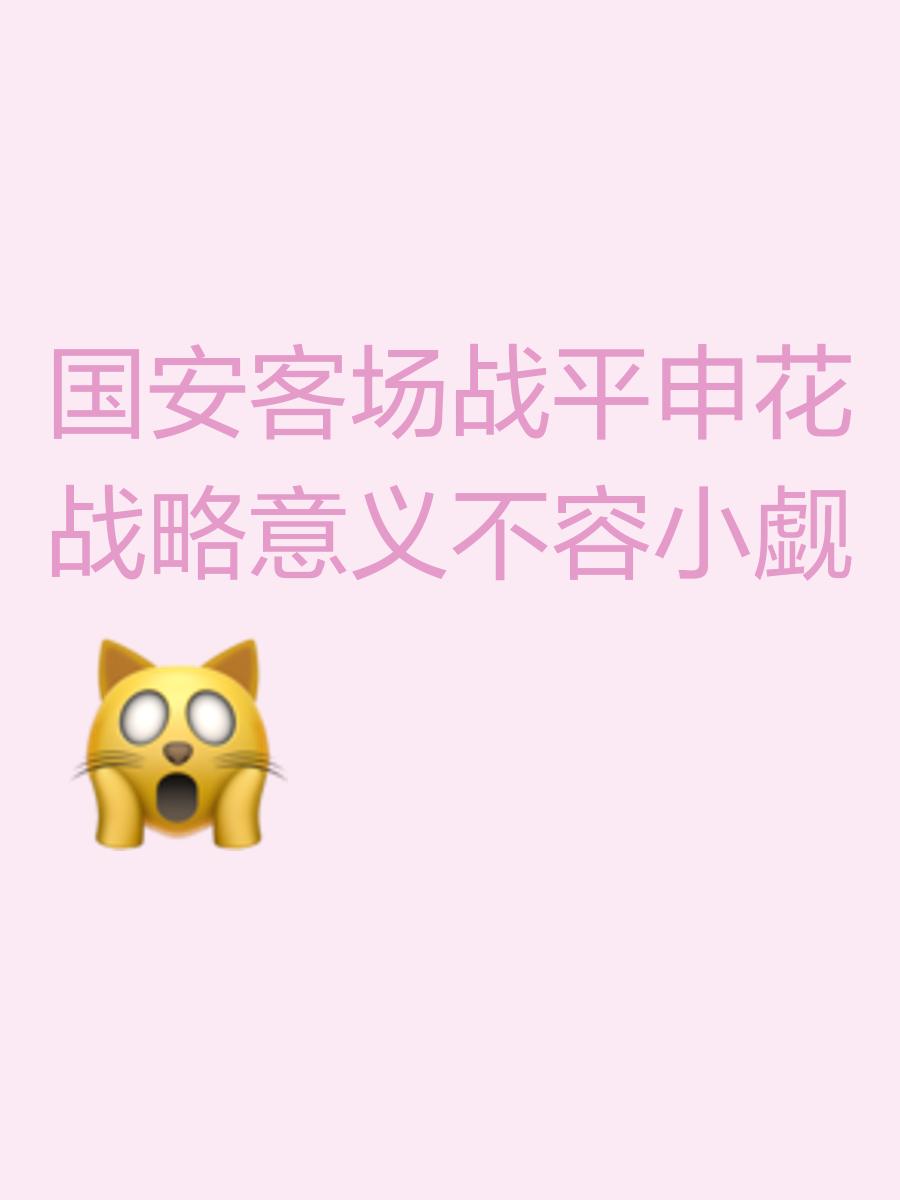 申花战平国安，保持季后赛希望仍在