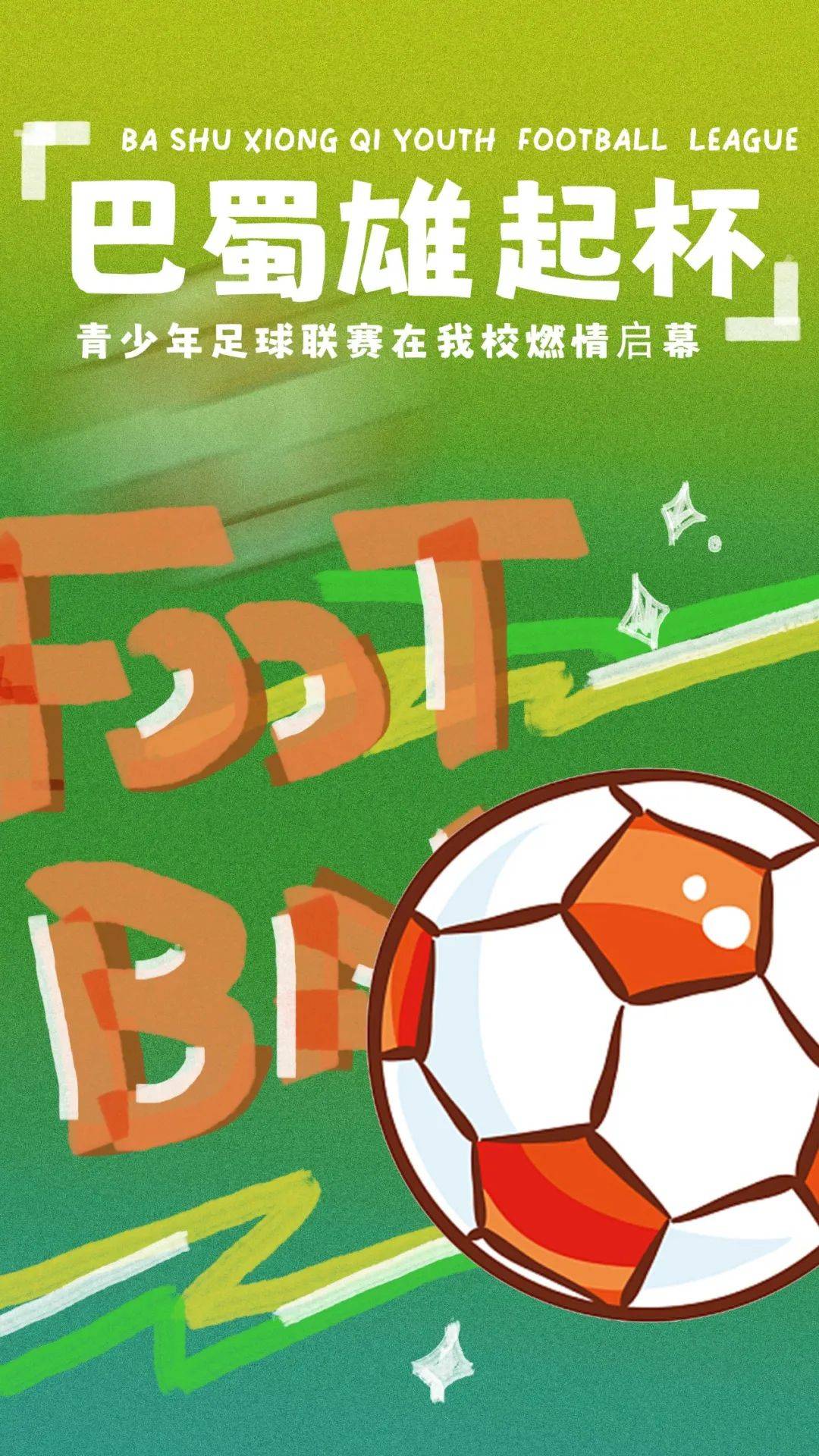 十分吸引眼球的足球盛事拉开序幕的简单介绍