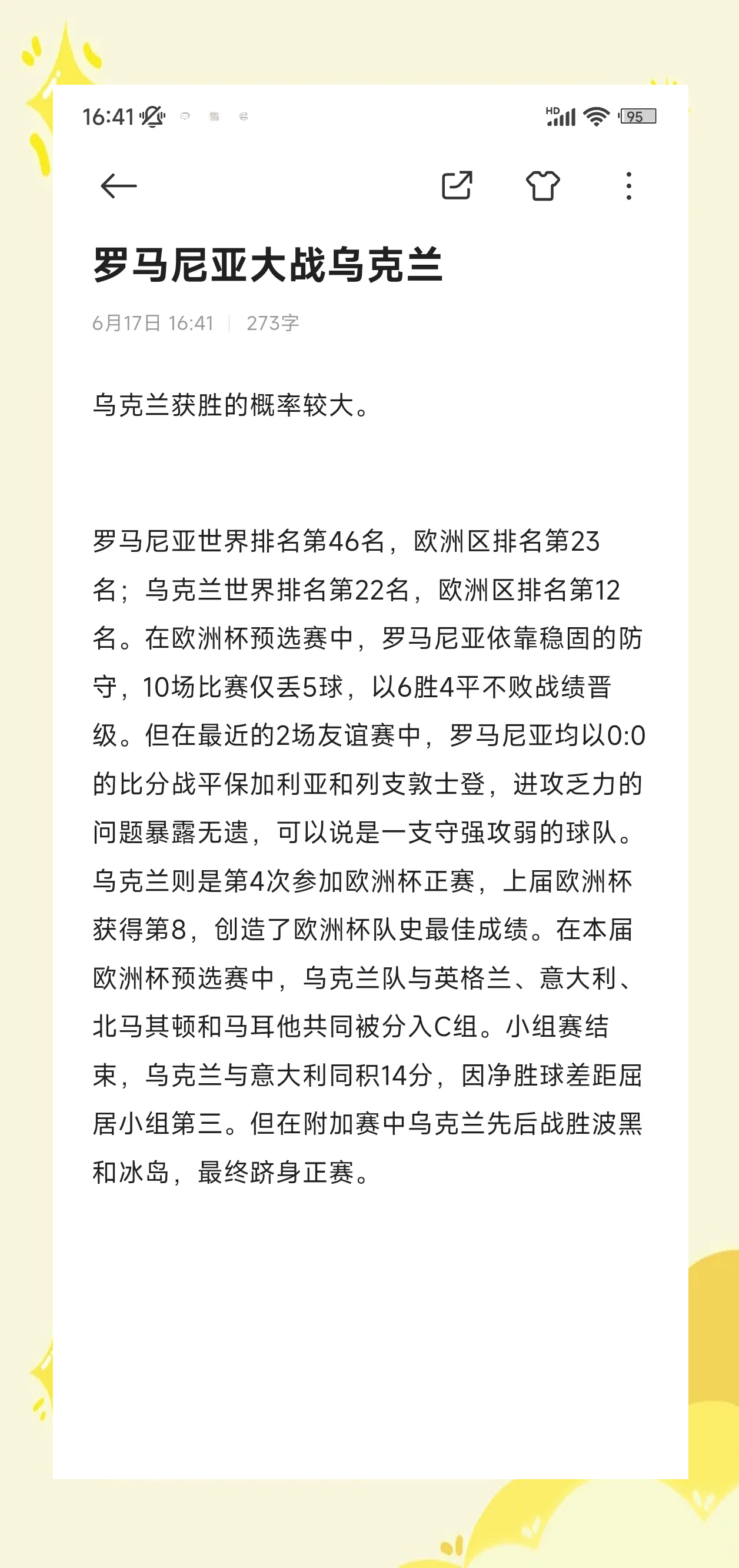 乌克兰淘汰爱尔兰，晋级欧洲杯四强