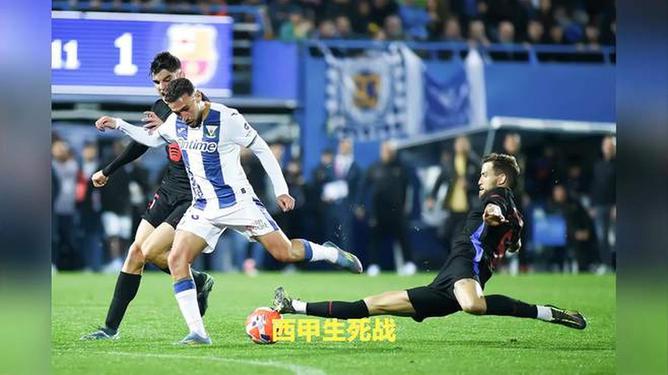 莱加内斯逆袭取胜，保级决心坚定的简单介绍